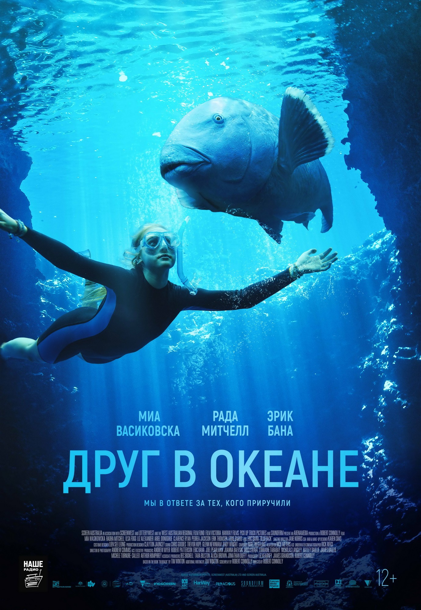 Друг в океане / Blueback (2022) отзывы. Рецензии. Новости кино. Актеры фильма Друг в океане. Отзывы о фильме Друг в океане