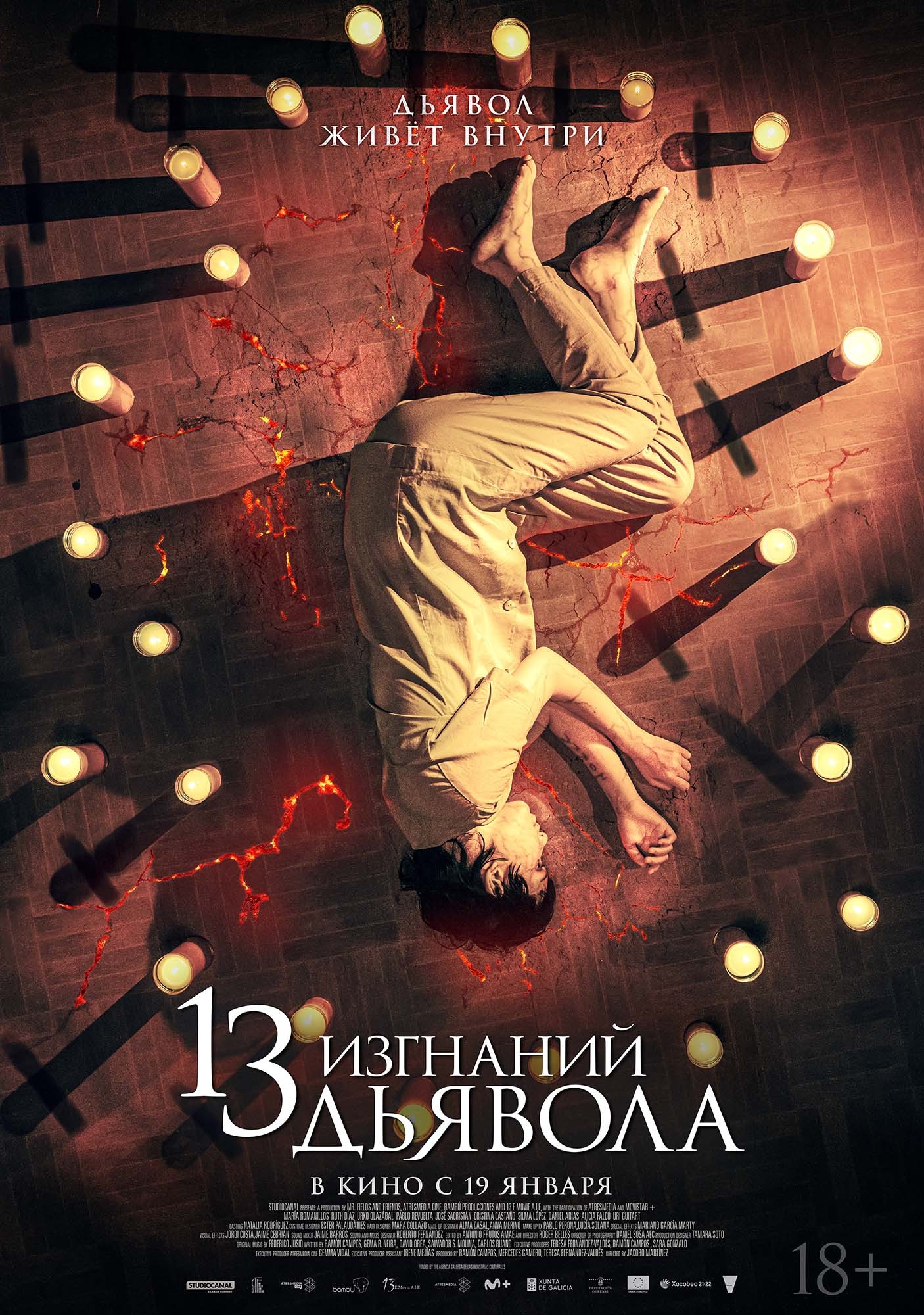 13 изгнаний дьявола / 13 exorcismos (2022) отзывы. Рецензии. Новости кино. Актеры фильма 13 изгнаний дьявола. Отзывы о фильме 13 изгнаний дьявола