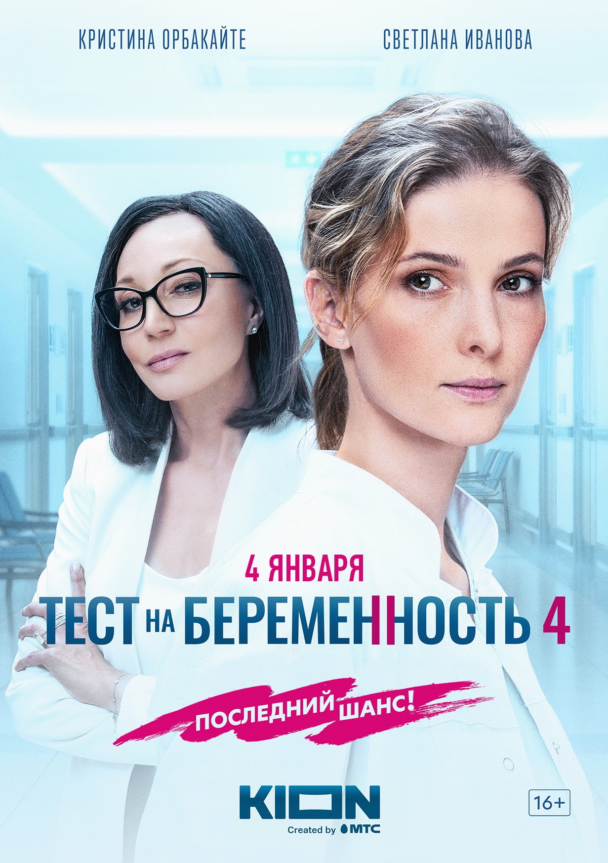 Тест на беременность 4: постер N210964