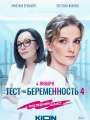 Тест на беременность 4