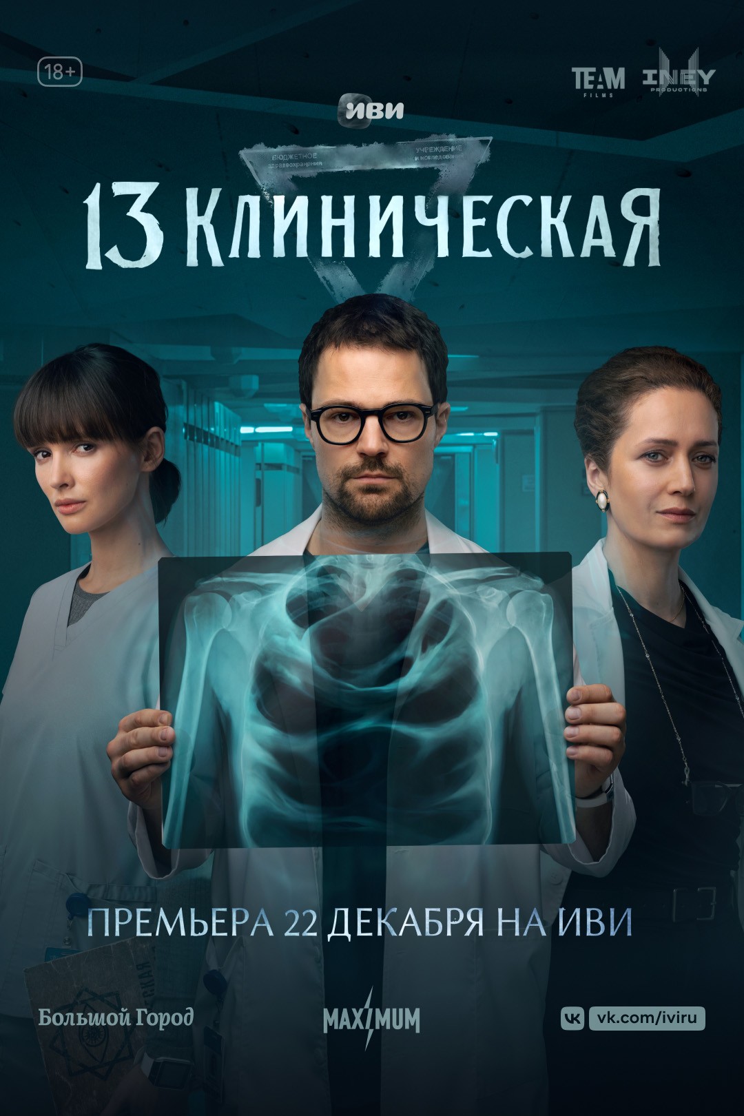 13 клиническая: постер N211230