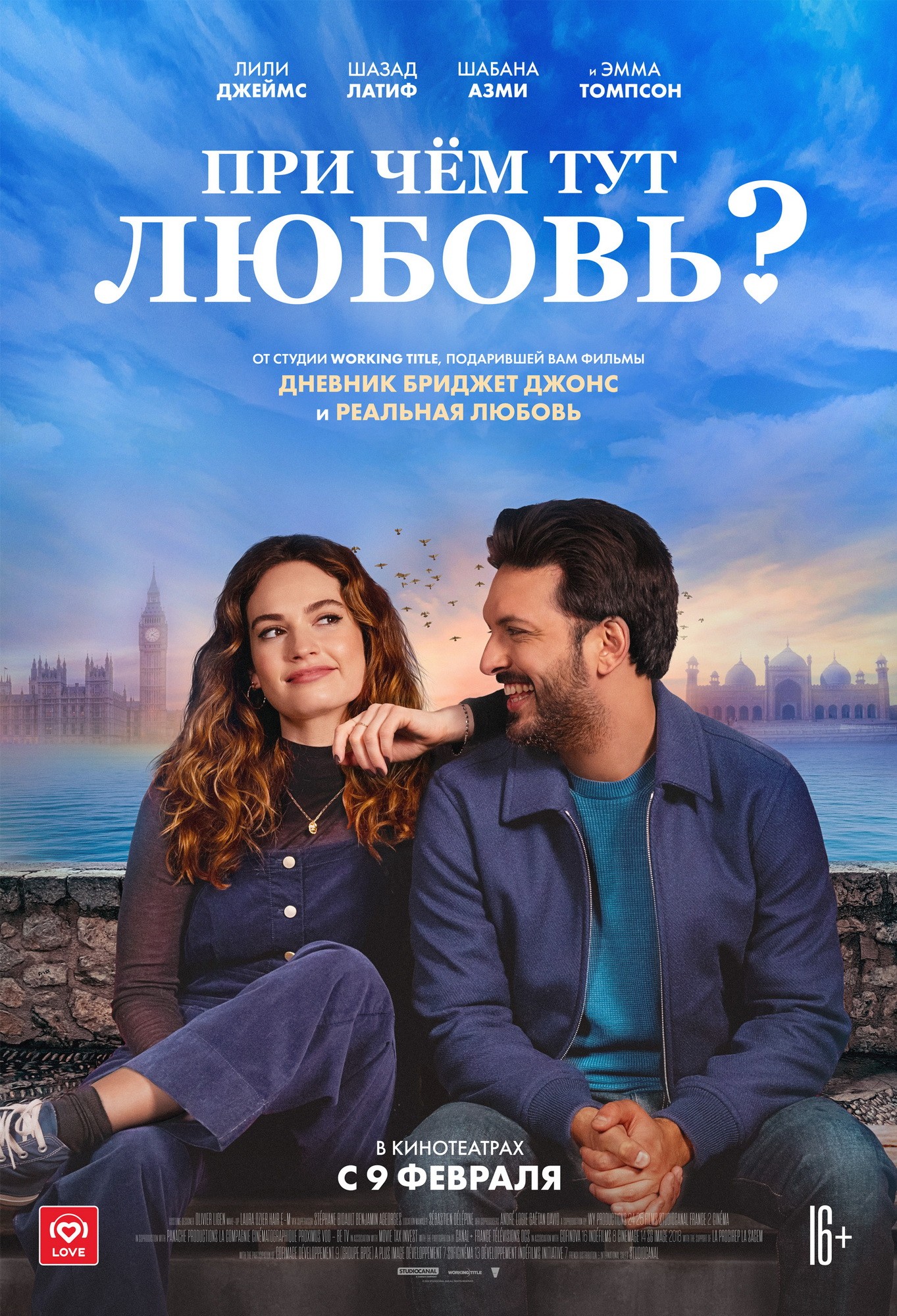 При чем тут любовь?: постер N211388