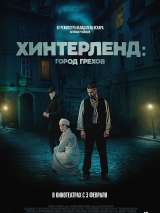 Превью постера #195753 к фильму "Хинтерленд: город грехов"  (2021)