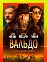 Превью постера #196194 к фильму "Вальдо" (2021)