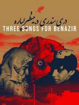 Превью постера #196704 к фильму "Три песни для Беназир" (2021)
