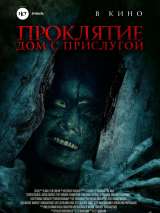 Проклятие. Дом с прислугой / The Maid (2020) отзывы. Рецензии. Новости кино. Актеры фильма Проклятие. Дом с прислугой. Отзывы о фильме Проклятие. Дом с прислугой