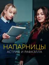 Превью постера #197255 к сериалу "Напарницы: Астрид и Рафаэлла"  (2019)