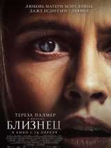 Превью постера #197308 к фильму "Близнец" (2022)