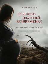 Проклятие плачущей: Безвременье / The Nameless Days (2021) отзывы. Рецензии. Новости кино. Актеры фильма Проклятие плачущей: Безвременье. Отзывы о фильме Проклятие плачущей: Безвременье
