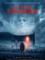 Превью постера #198547 к фильму "Остров призраков"  (2021)