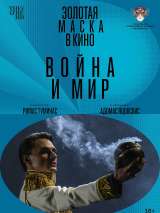 Превью постера #198855 к фильму "Война и мир" (2022)