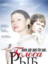 Превью постера #200037 к фильму "Голоса рыб" (2008)