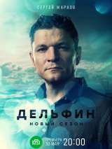 Превью постера #200702 к фильму "Дельфин" (2019)