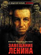 Превью постера #200798 к фильму "Завещание Ленина" (2007)