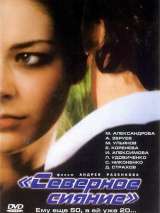 Превью постера #200800 к фильму "Северное сияние" (2001)