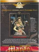 Превью постера #200829 к фильму "Королева Марго" (1996)