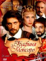 Превью постера #200832 к сериалу "Графиня де Монсоро"  (1997)