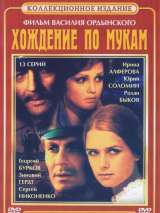 Превью постера #201060 к фильму "Хождение по мукам" (1977)