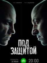 Превью постера #201533 к сериалу "Под защитой"  (2022)