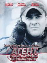 Превью постера #201820 к сериалу "Агент национальной безопасности"  (1999)