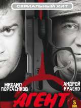Агент национальной безопасности