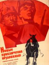 Превью постера #201854 к фильму "Новые приключения неуловимых" (1968)