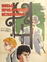 Превью постера #201856 к фильму "Новые приключения неуловимых"  (1968)