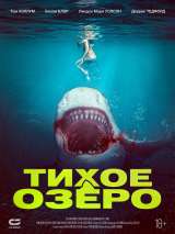 Превью постера #202010 к фильму "Тихое озеро" (2022)