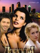 Превью постера #202072 к сериалу "Дорогая Маша Березина"  (2004)