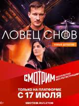 Превью постера #202563 к фильму "Ловец снов" (2022)