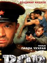 Превью постера #202602 к фильму "Вор" (1997)