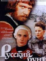 Превью постера #202619 к фильму "Русский бунт"  (1999)