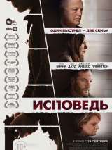 Превью постера #203020 к фильму "Исповедь"  (2021)
