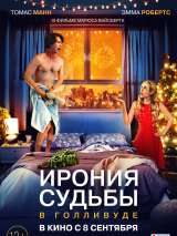 Превью постера #203855 к фильму "Ирония судьбы в Голливуде"  (2022)