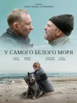 Превью постера #203856 к фильму "У самого белого моря" (2022)