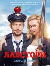 Превью постера #203859 к фильму "Лавстори"  (2022)