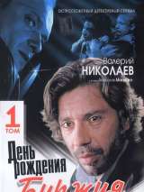 Превью постера #204235 к фильму "День рождения Буржуя" (2000)