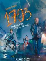 Превью постера #204972 к фильму "1703" (2022)