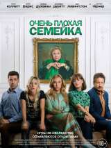 Превью постера #205735 к фильму "Очень плохая семейка"  (2022)