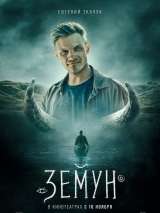 Превью постера #205800 к фильму "Земун"  (2022)