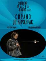 Превью постера #206156 к фильму "Сирано де Бержерак"  (2022)