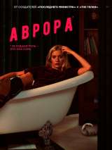 Превью постера #206448 к сериалу "Аврора"  (2022)