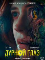 Превью постера #206800 к фильму "Дурной глаз" (2022)