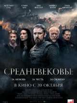 Превью постера #207340 к фильму "Средневековье" (2022)