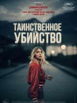 Превью постера #207370 к фильму "Таинственное убийство" (2022)