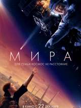 Мира