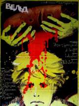 Превью постера #207887 к фильму "Вельд" (1987)