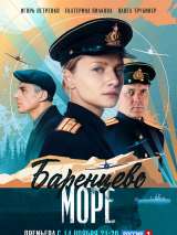 Превью постера #207916 к фильму "Баренцево море" (2021)