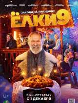 Превью постера #208004 к фильму "Елки 9"  (2022)