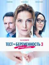 Тест на беременность 3